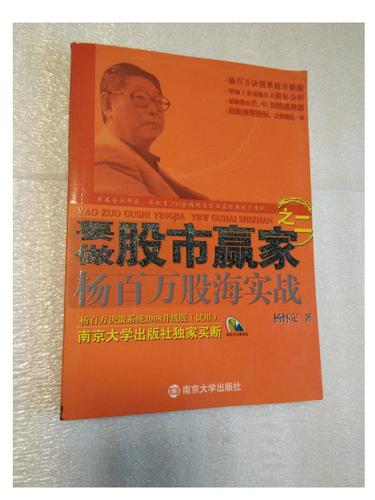 杨百万股海实战策略_股市投资风险控制_股票投资实战策略