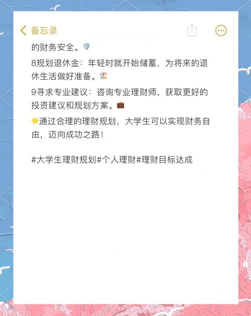 大学生理财_大学生理财的好处是什么_大学生理财相关内容