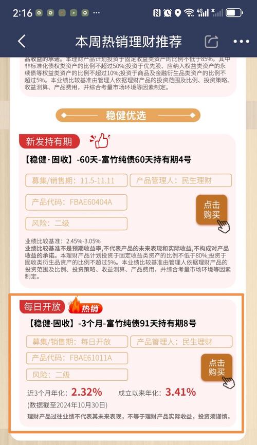 民生理财开放型产品是什么_民生理财开放型产品的特点_民生开放型理财产品