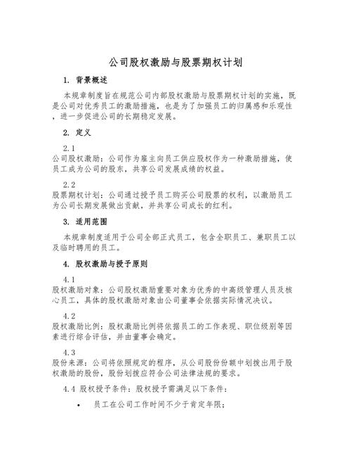 安井食品股票期权激励案例_上市公司股权激励计划现状_上市公司 股票期权