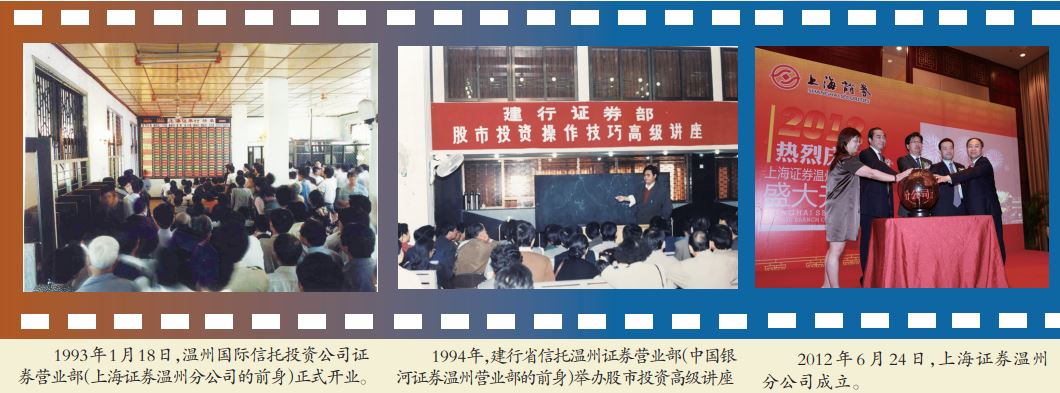 股票公司开户_温州证券市场发展_温州股民开户超200万户