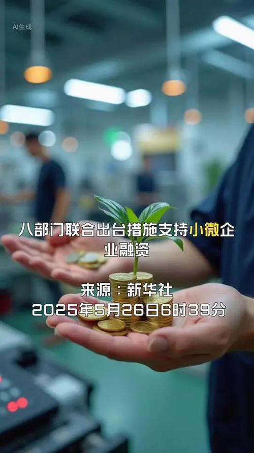 小微企业融资政策新动向_金融监管总局支持小微企业融资若干措施_无风险投资与理财风险