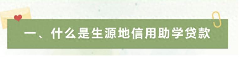生源地信用助学贷款办理流程_校园地贷款申请流程_济宁市任城区助学贷款申请条件