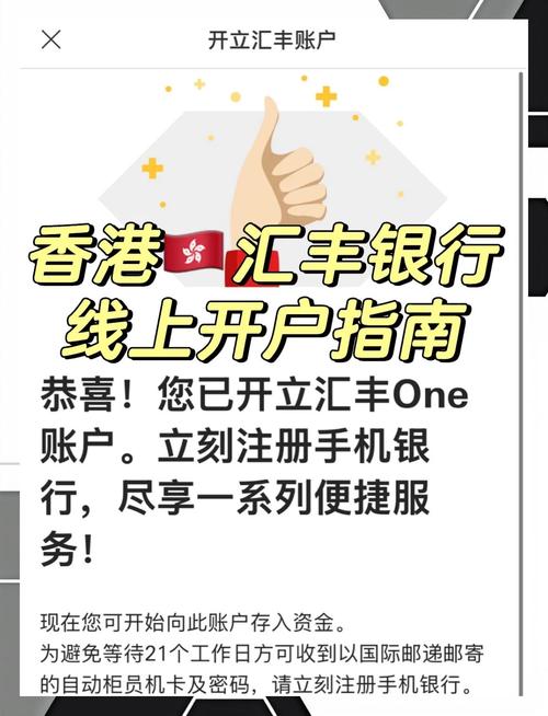 汇丰流动理财app激活香港账户_香港汇丰银行内地线上开户_汇丰银行 开户