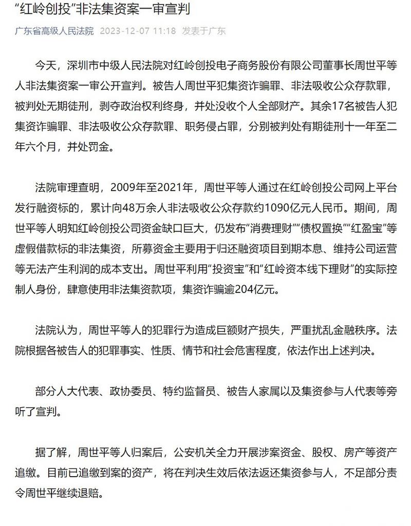 红岭创投理财平台_红岭创投非法集资案_周世平无期徒刑