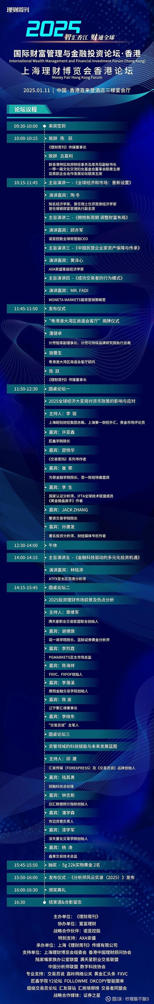 第十二届上海理财博览会__ 2025国际财富管理与金融投资论坛 