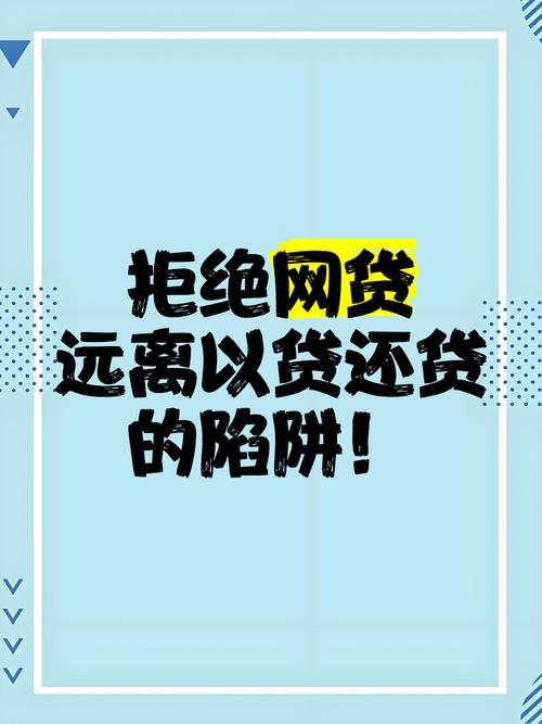 网贷砍头息高利贷_网贷陷阱套路贷_贷款一分利