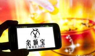 钱存在余额宝安全吗