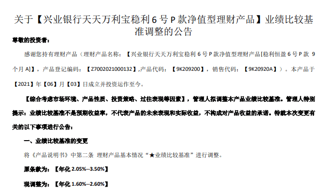 理财子公司业绩比较基准调整_2025年理财市场收益率下降_网利宝理财