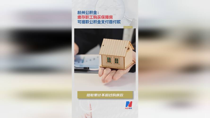 公积金能否贷款装修_杭州市住房公积金提取政策优化_杭州住房公积金提取新规