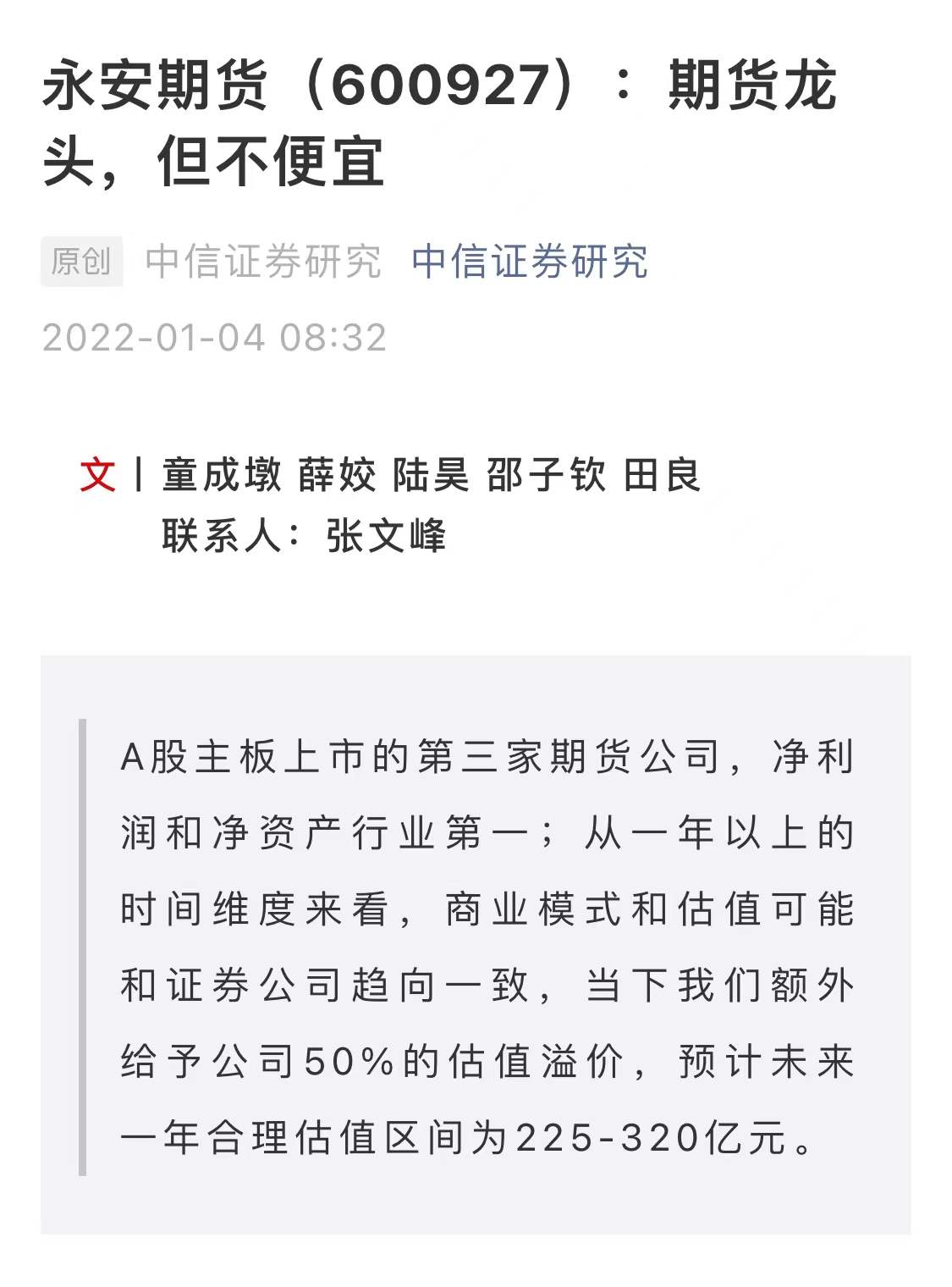 中信期货 中证期货_永安期货上市首日跌停中信证券卖出评级_永安期货股价连续两个跌停分析