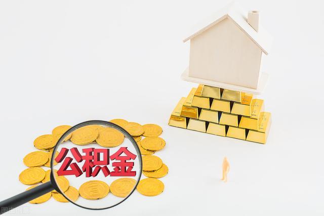 公积金能否贷款装修_住房公积金基数调整_公积金避税政策