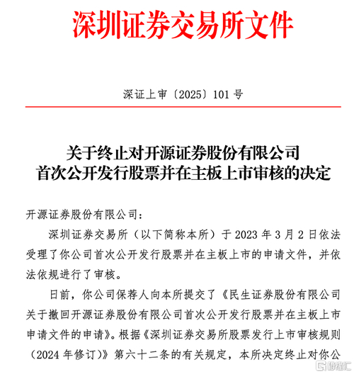 开源证券IPO中止_开源证券财务资料过期_开源证券 肥猫理财