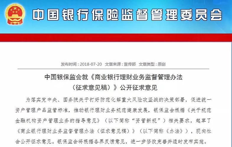 商业银行理财业务监督管理办法_理财业务监督管理办法_资管新规配套实施细则