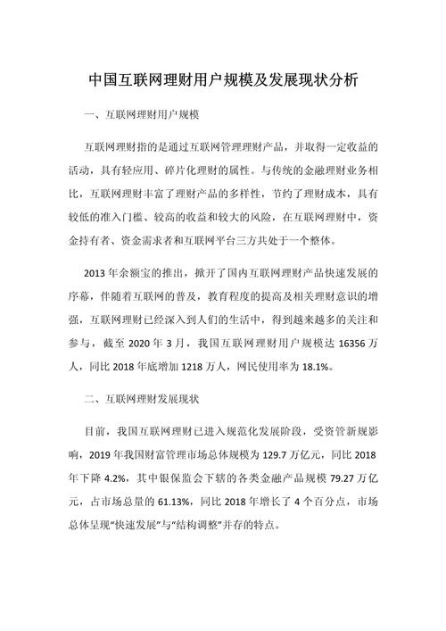 互联网理财发展趋势预测_2025年互联网理财报告_2025中国互联网理财市场分析