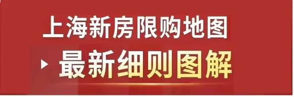 2025购房贷款新政策_上海最新限购政策_2025年上海购房政策