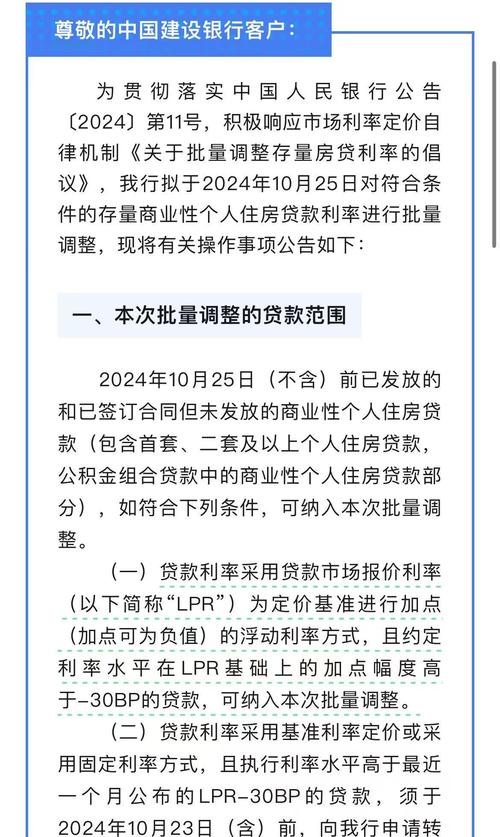 大新银行房贷利率调整_存量房贷利率下调申请_2025购房贷款新政策