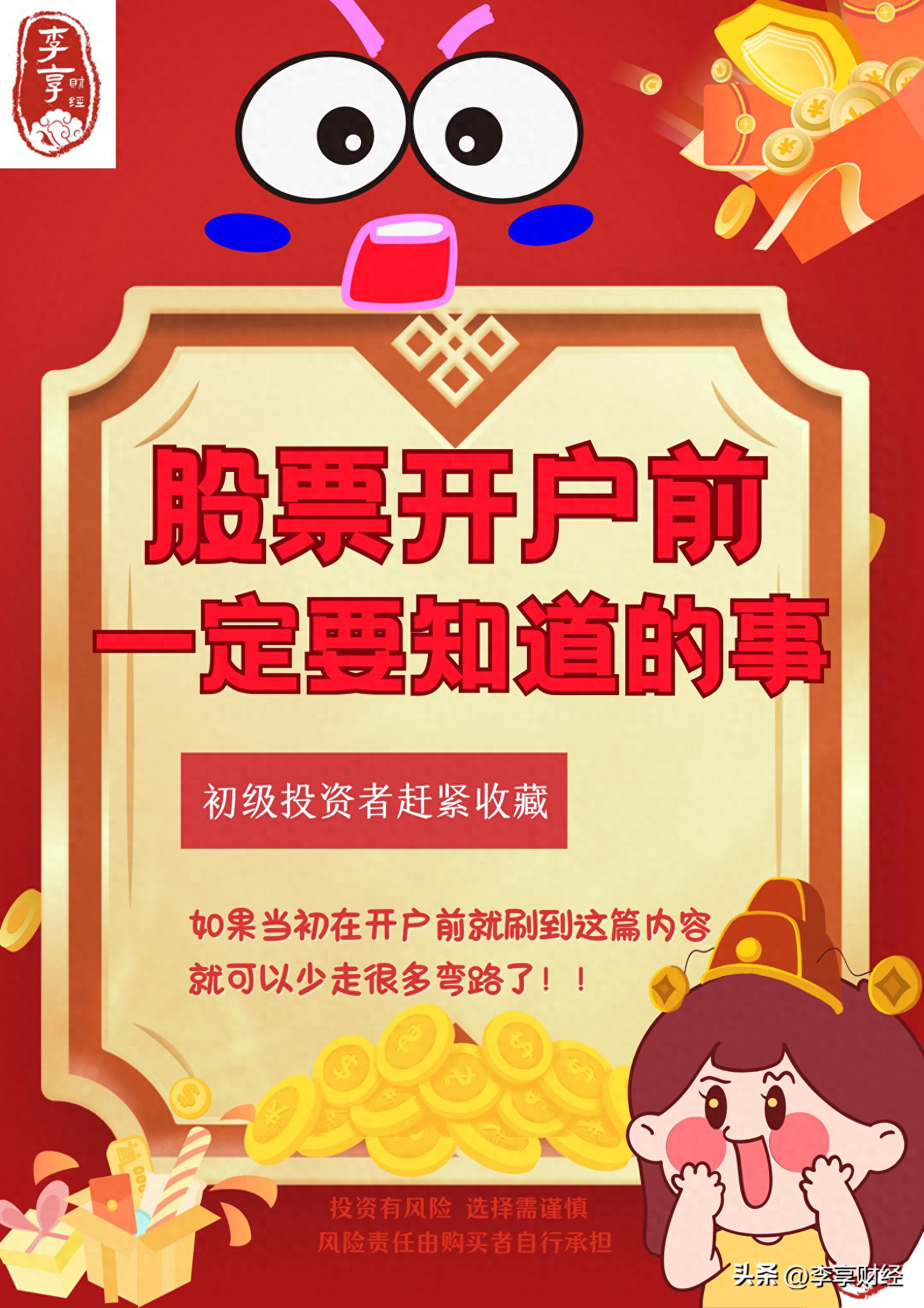 股票开户全攻略_证券开户费用_小白也能轻松上手