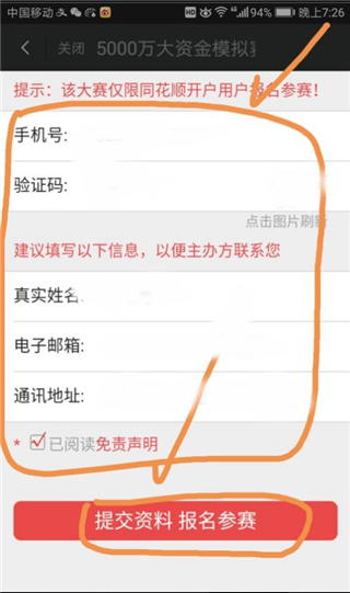 如何参加模拟炒股比赛配图2