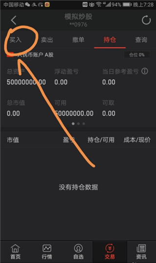如何参加模拟炒股比赛配图4