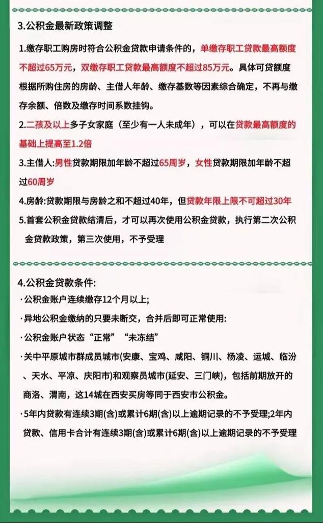 西安公积金互认互贷城市列表_异地公积金在西安贷款买房政策_外地公积金西安买房条件