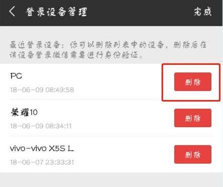微信绑定银行卡安全_微信登录记录删除方法_微信购买理财产品后解绑银行卡