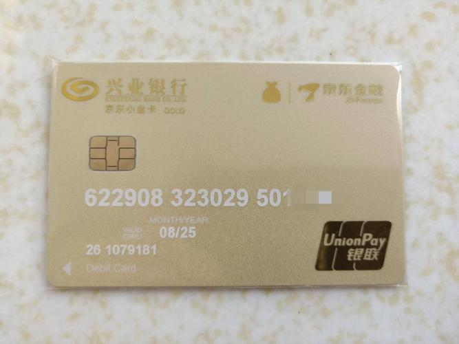 兴业银行京东金融小金卡_京东小金库理财安全吗_京东小金库借记卡