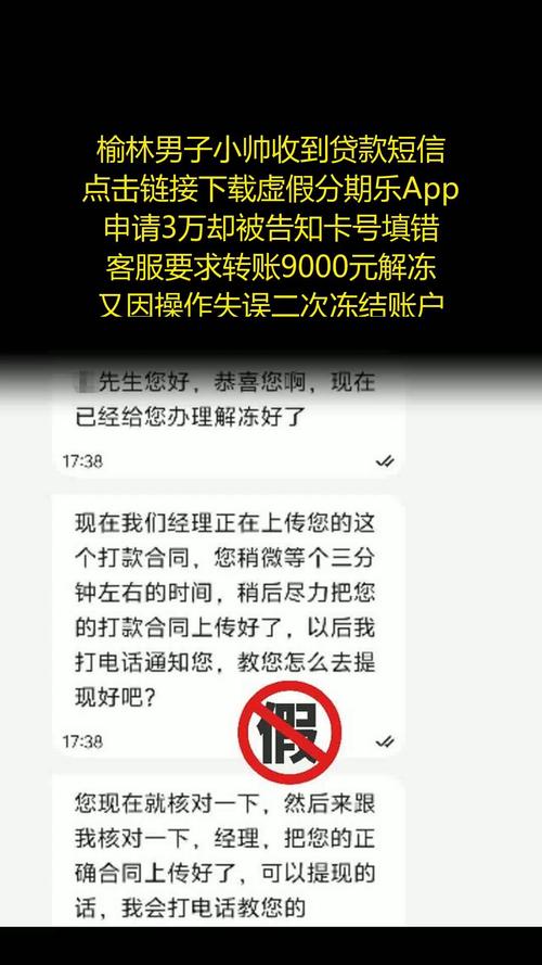 深圳捷信现金贷款_贷款诈骗案例_虚假网贷平台骗局