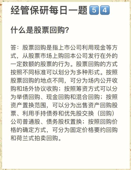 股票回购方式_股票回购对公司影响_公司回购股票会涨吗