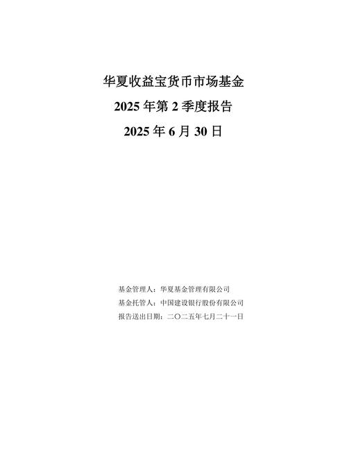 华夏货币基金稳健可靠_货币基金收益排行华夏_华夏保证金理财货币基金