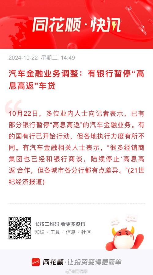 按揭购车贷款_银行汽车分期高息返佣业务停止_汽车分期高息返佣贷款叫停