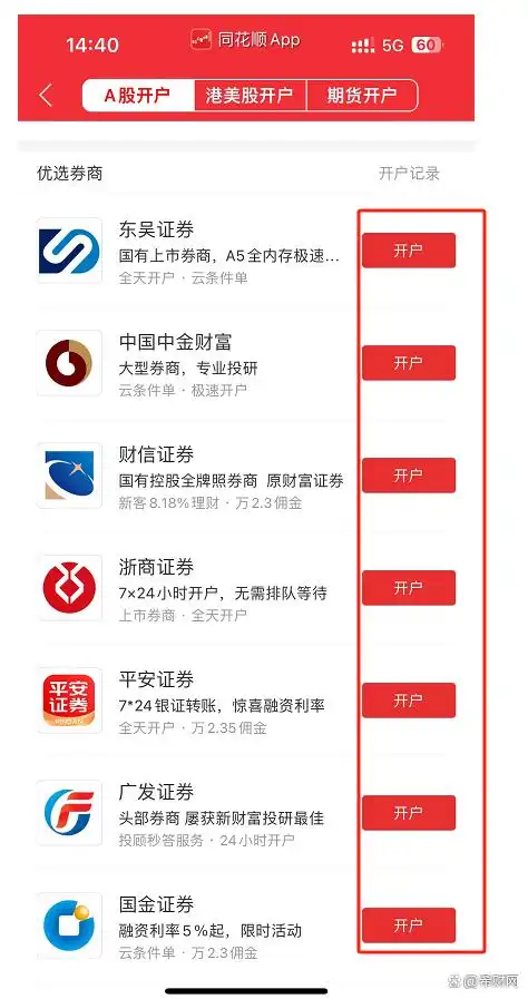 新手小白股票开户流程_股票交易规则详解_新手炒股开户要多少钱