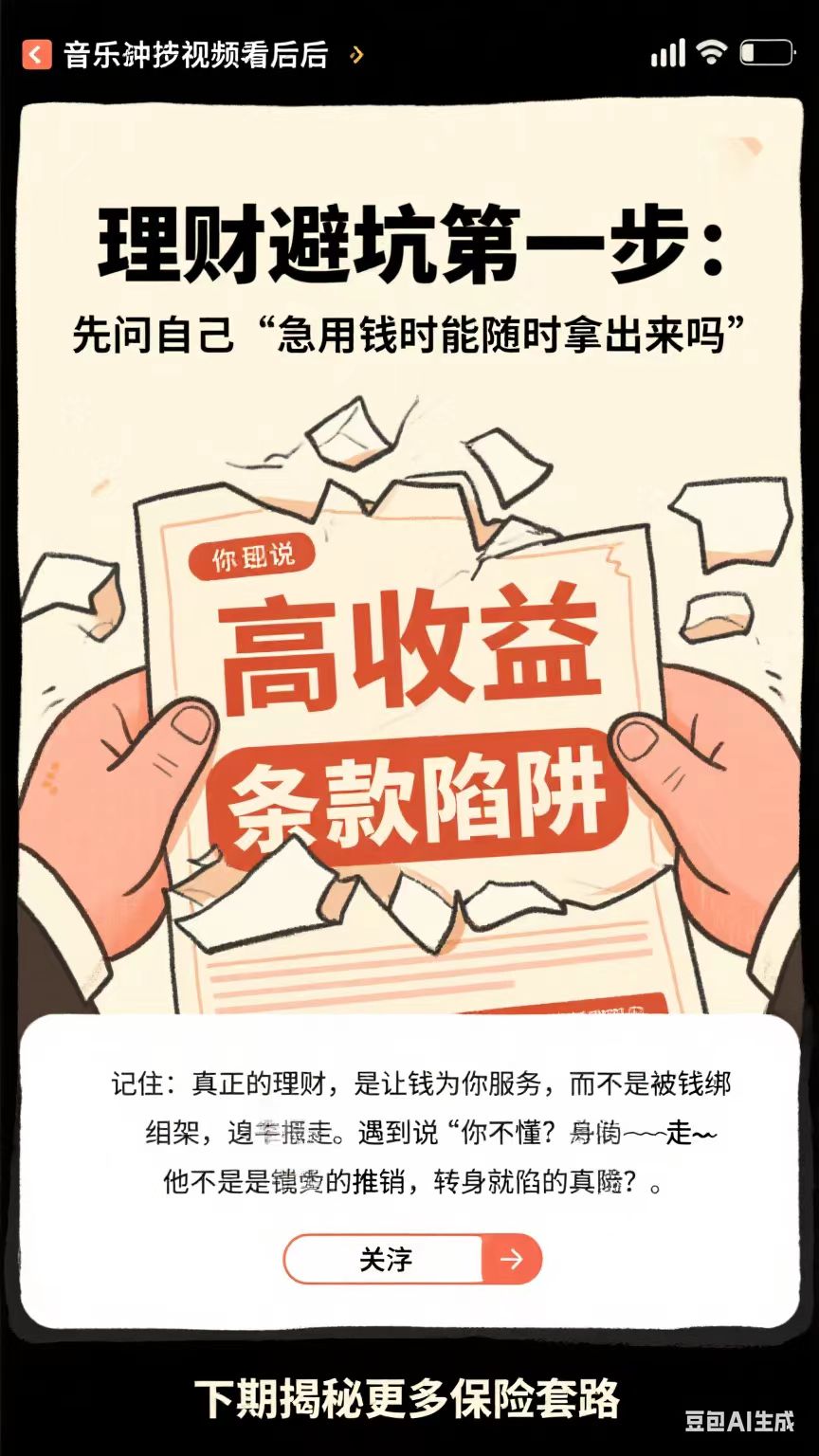 鑫禧年年保险理财收益分析_保险理财产品排行_中山市保险理财佣金陷阱