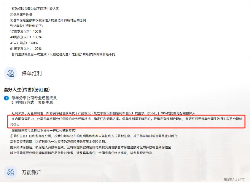 中山市保险理财佣金陷阱_保险理财产品排行_鑫禧年年保险理财收益分析