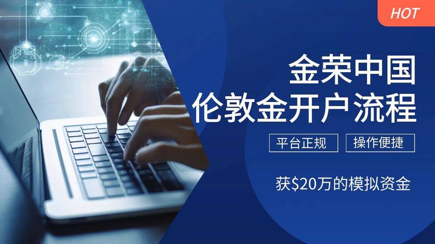 选择正规伦敦金开户平台_金荣中国开户流程详解_伦敦金怎么开户