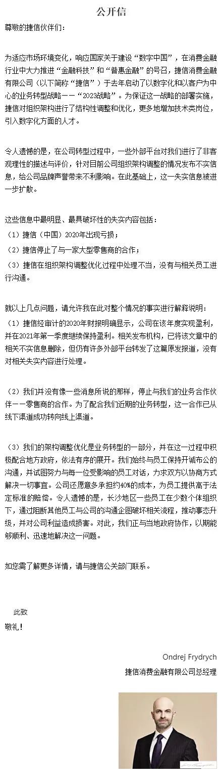 深圳捷信现金贷款_捷信消费金融业绩下滑原因_捷信消费金融转型困境分析