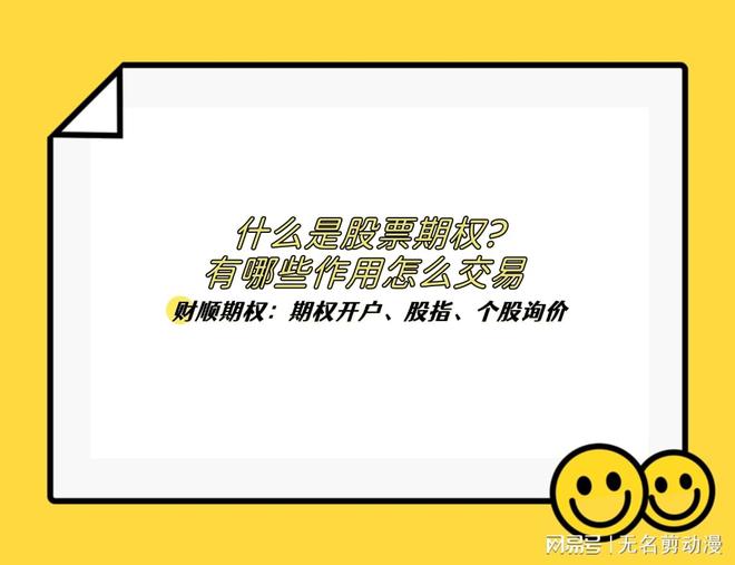 股票期权的作用与交易方式_不可公开交易的股票期权_股票期权是什么怎么交易