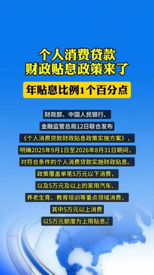 贷款还本付息_花呗微粒贷信用卡账单分期贴息_个人消费贷款财政贴息政策