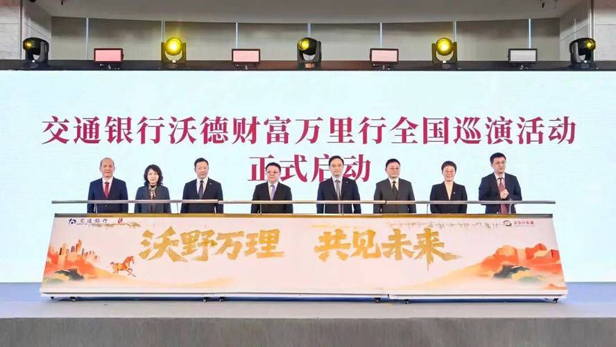 交银理财沃德_交通银行青岛分行 沃德财富万里行 郑科全球经济配置策略