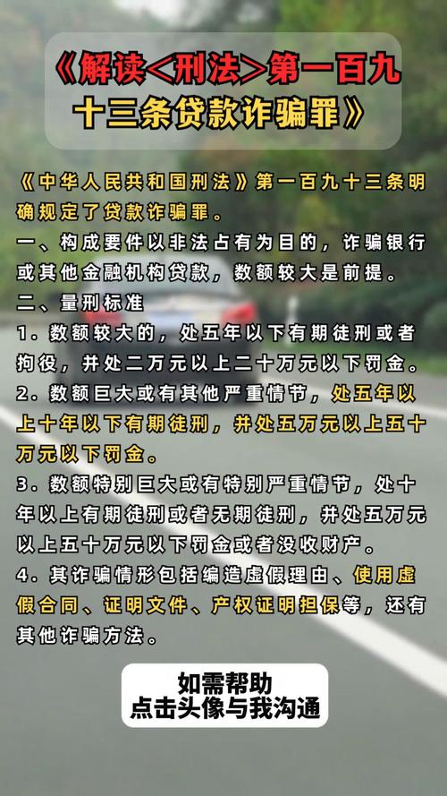 违法发放贷款罪和骗取贷款罪_骗取贷款罪 刑法修正案十一 重大损失认定