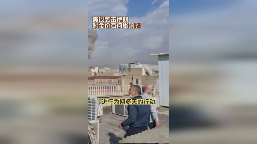 中国黄金期货跟国际黄金期货_金价地缘政治避险抗通胀分析_中东地缘冲突影响股市金价油价