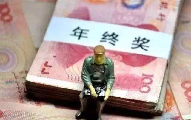 新个税法年终奖计税方法_中央企业负责人年度绩效薪金延期兑现收入和任期奖励政策_股票期权 个税