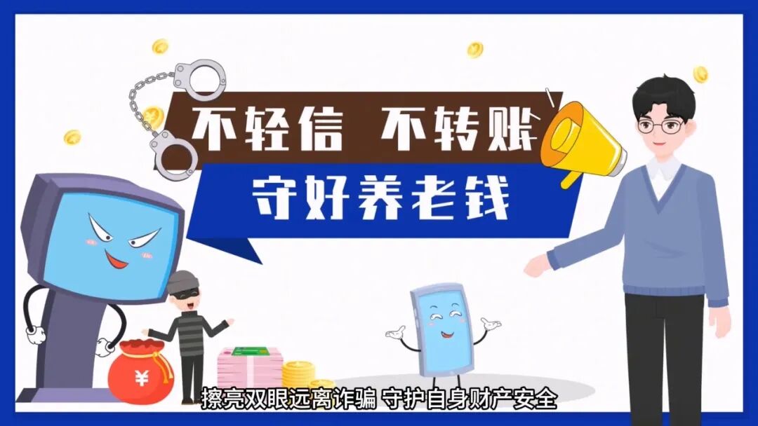 老年人投资理财诈骗案例_针对老人虚假投资理财诈骗_北京理财节目