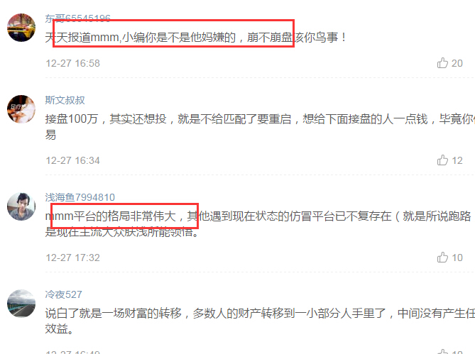 3M(mmm)平台的金融骗局为什么能在中国大行其道?