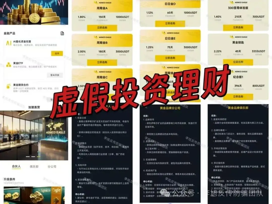 虚假投资理财诈骗_防范投资理财诈骗_火钱理财安全吗