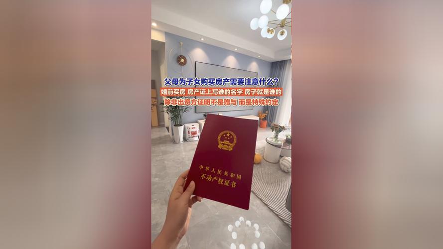 房产加名风险_婚前贷款房产证加名字_婚前房产证加名