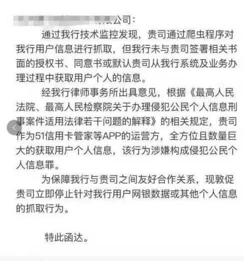 51信用卡 理财 可靠吗_暴力催收涉及爬虫服务_51信用卡被调查原因