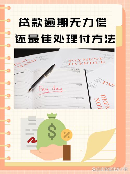 惠农贷逾期补救措施_惠农贷逾期怎么还_用惠农信用卡能贷款吗?