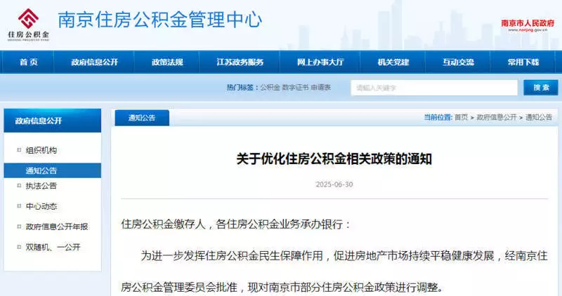 扬州住房公积金贷款申请表_南京公积金贷款最长期限30年_南京公积金异地贷款全省