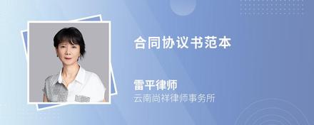 合同协议书范本